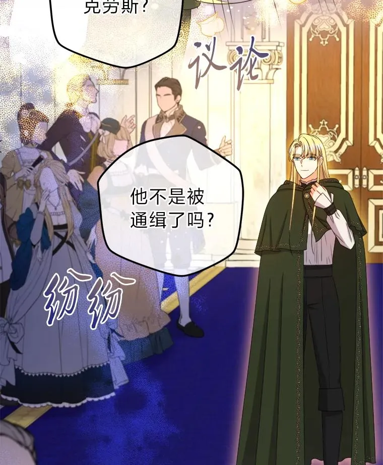 101.忽然出现的克劳斯 第24页