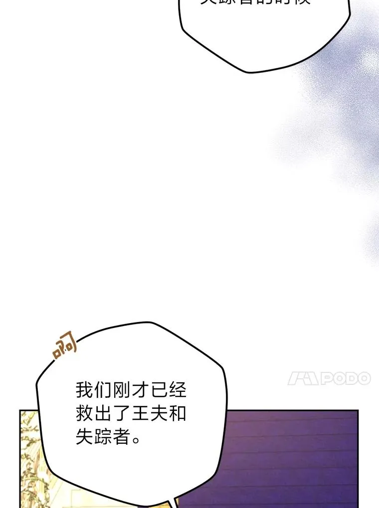 104.最尊贵的人 第78页
