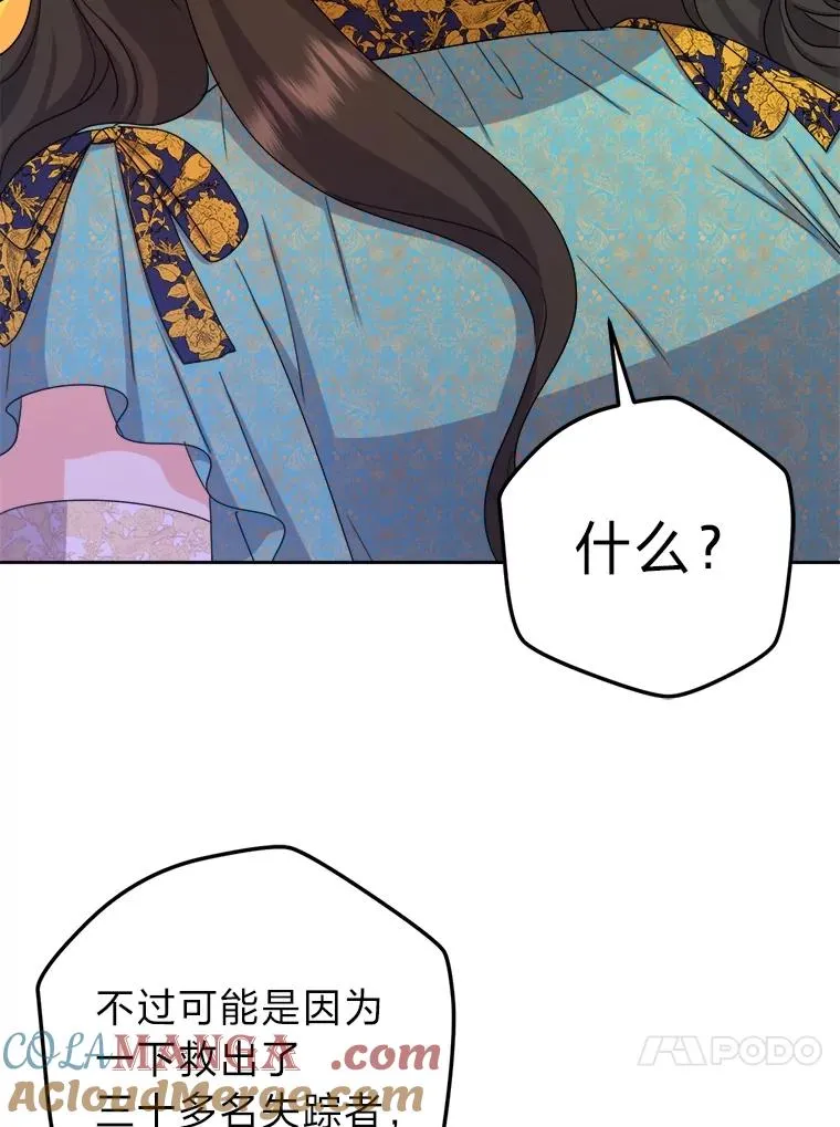 104.最尊贵的人 第81页