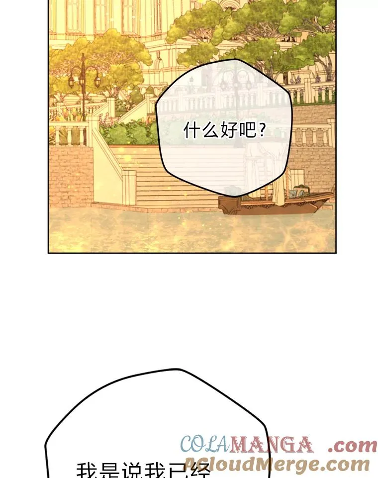 105.你最喜欢的样子 第29页