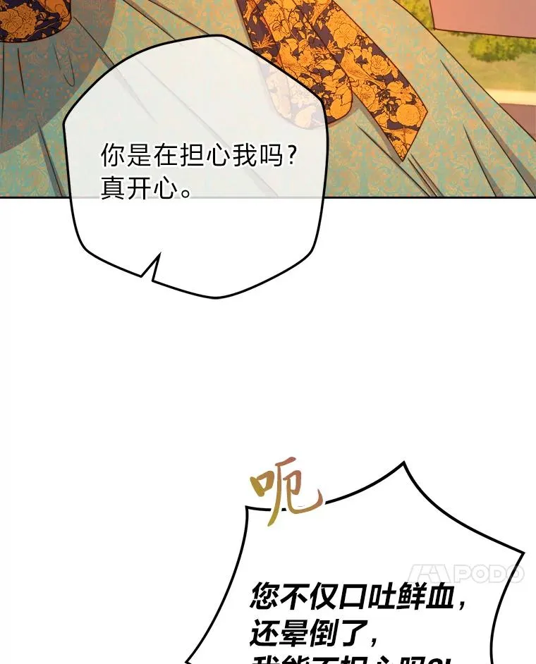 105.你最喜欢的样子（完） 第7页