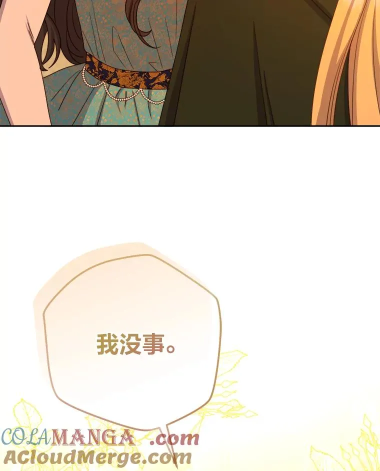 105.你最喜欢的样子（完） 第9页