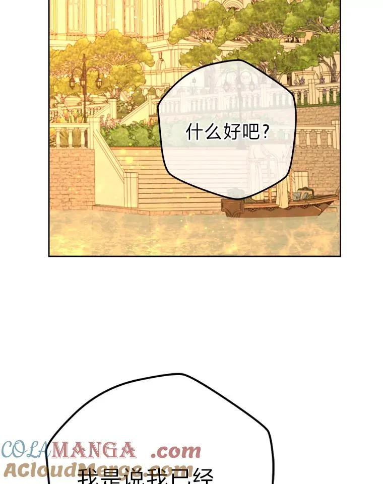 105.你最喜欢的样子（完） 第29页