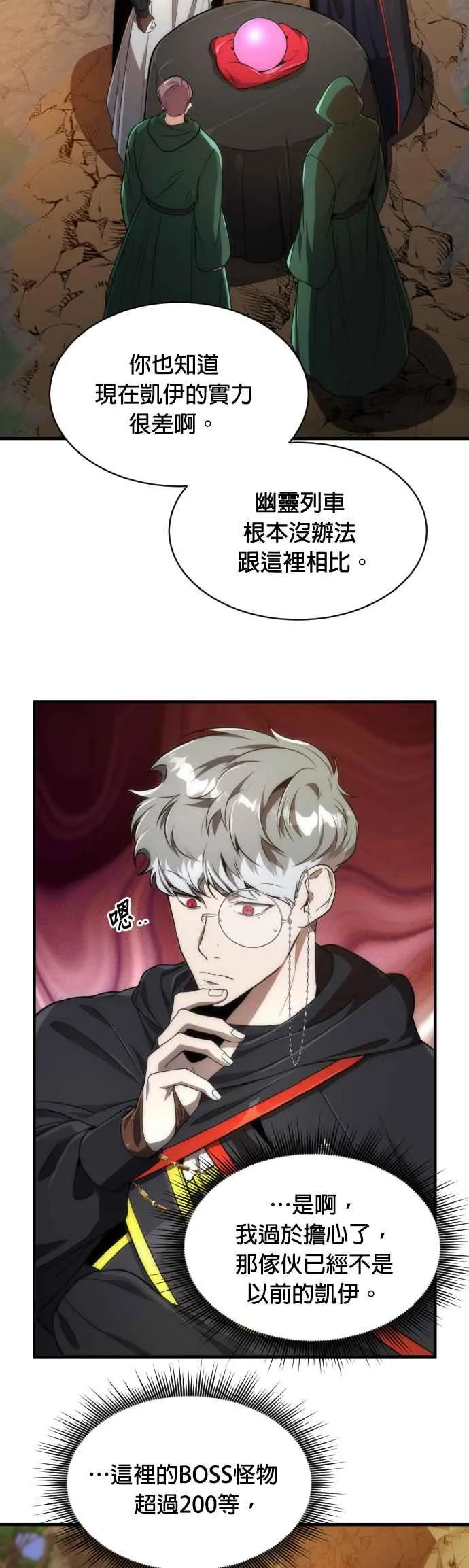 第66话 第3页