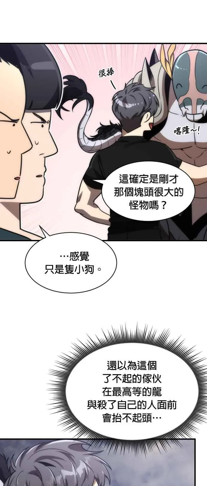 第74话 第29页