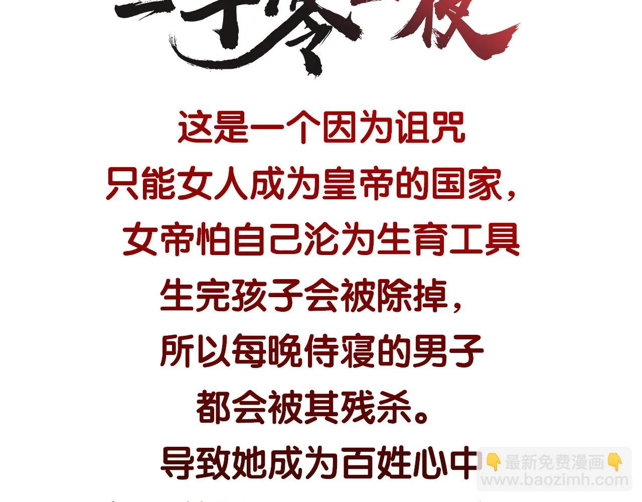 12月下旬上线 女皇要杀我 第2页