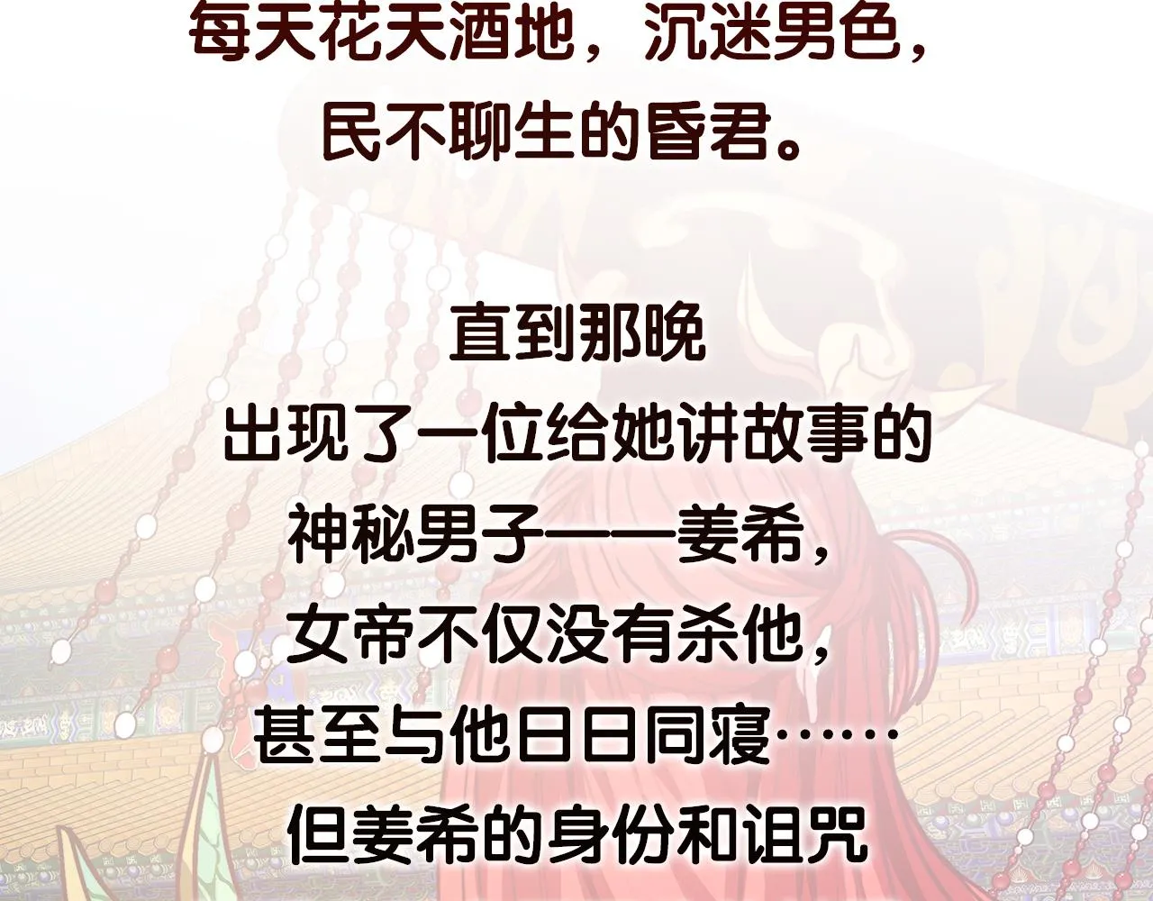 12月下旬上线 女皇要杀我 第3页
