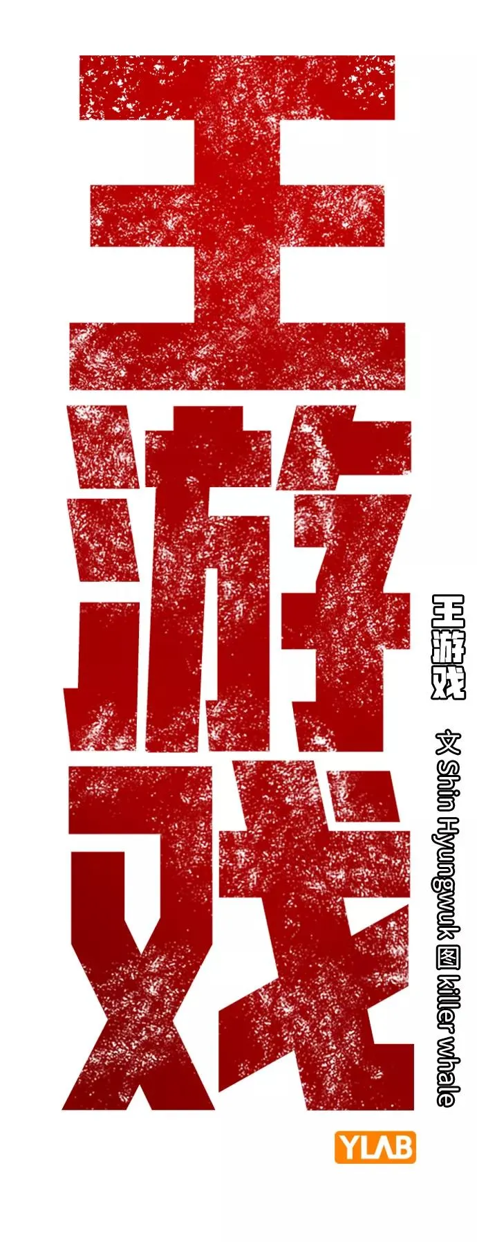 [第17话] 有两下子嘛 第2页