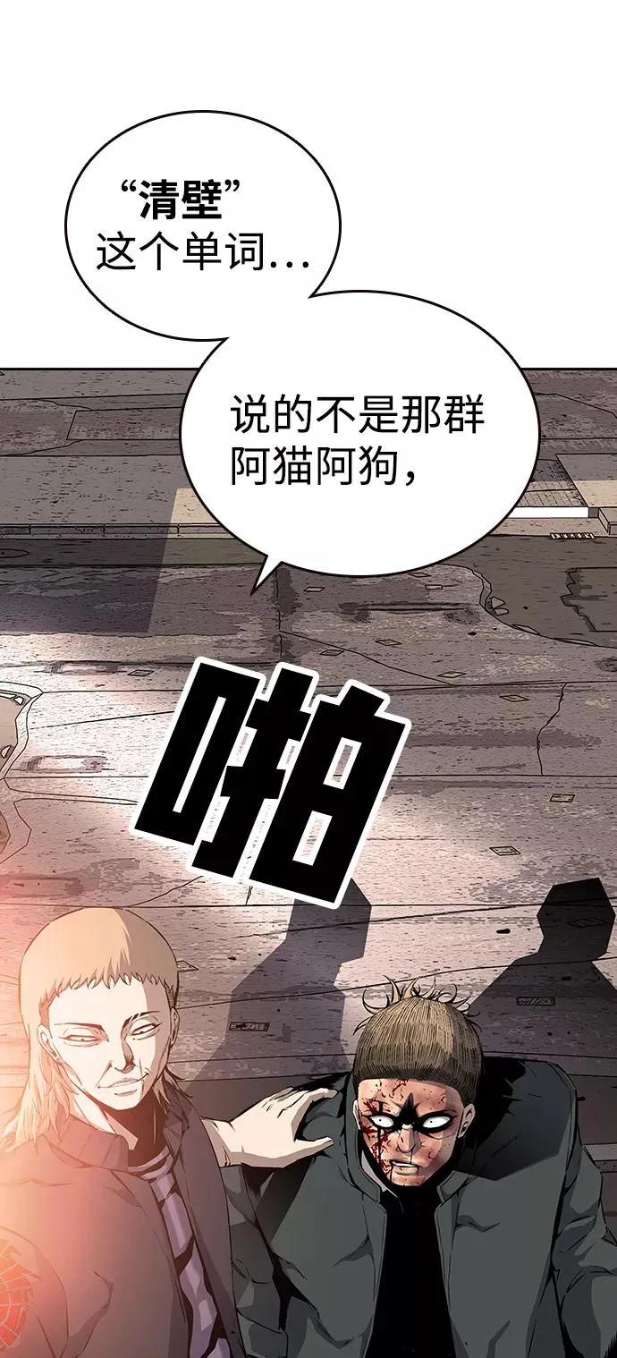 [第17话] 有两下子嘛 第86页