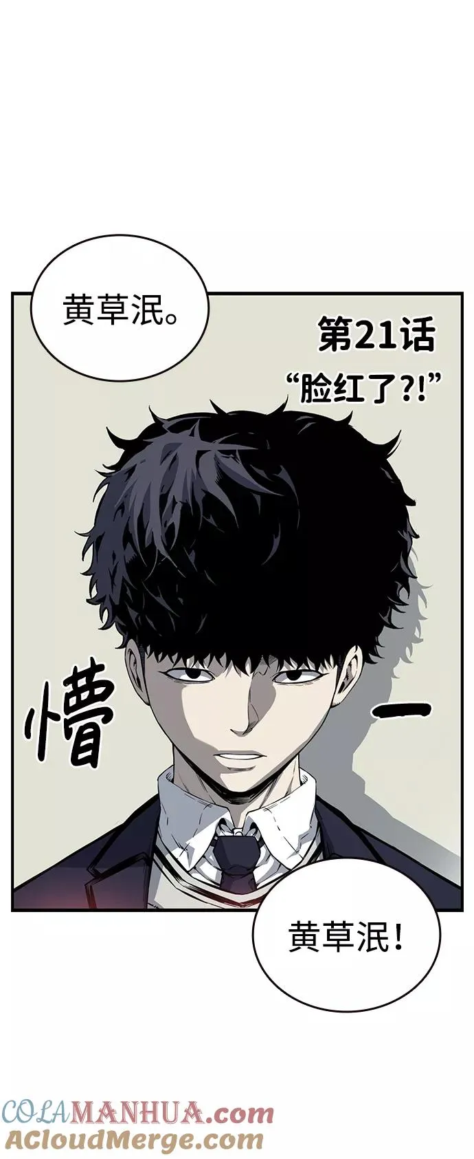[第21话] 脸红了？！ 第7页
