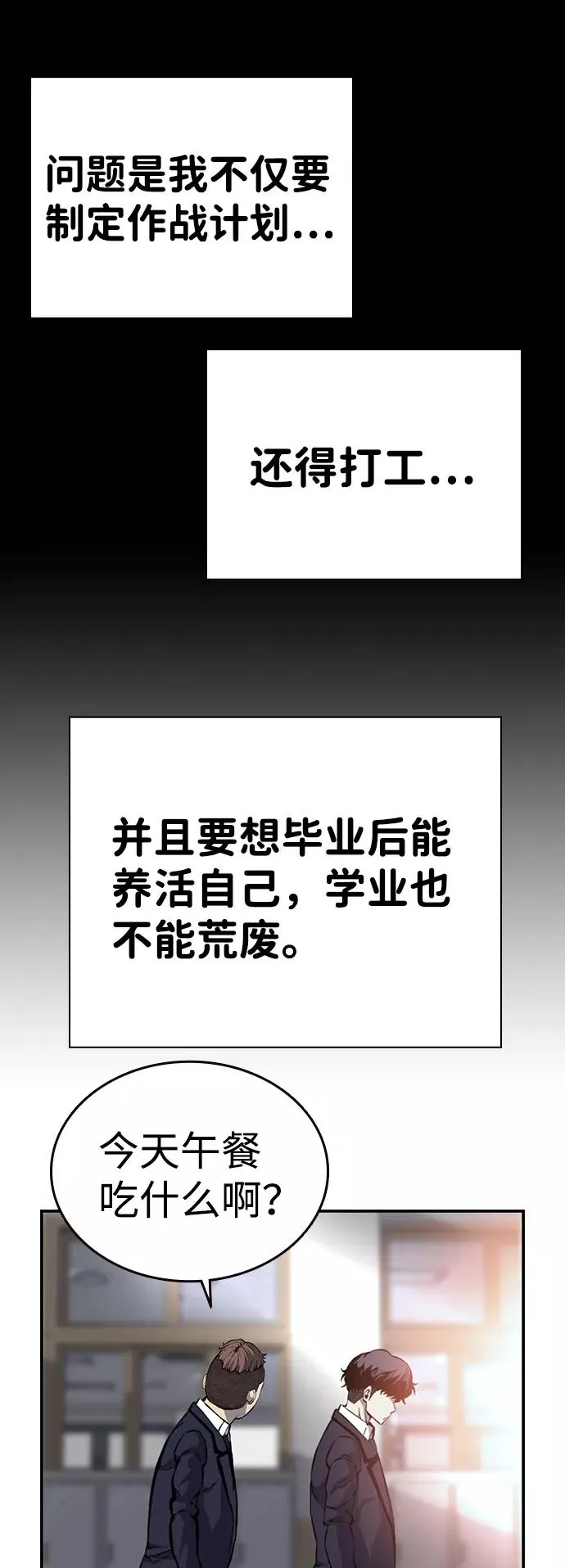 [第21话] 脸红了？！ 第24页