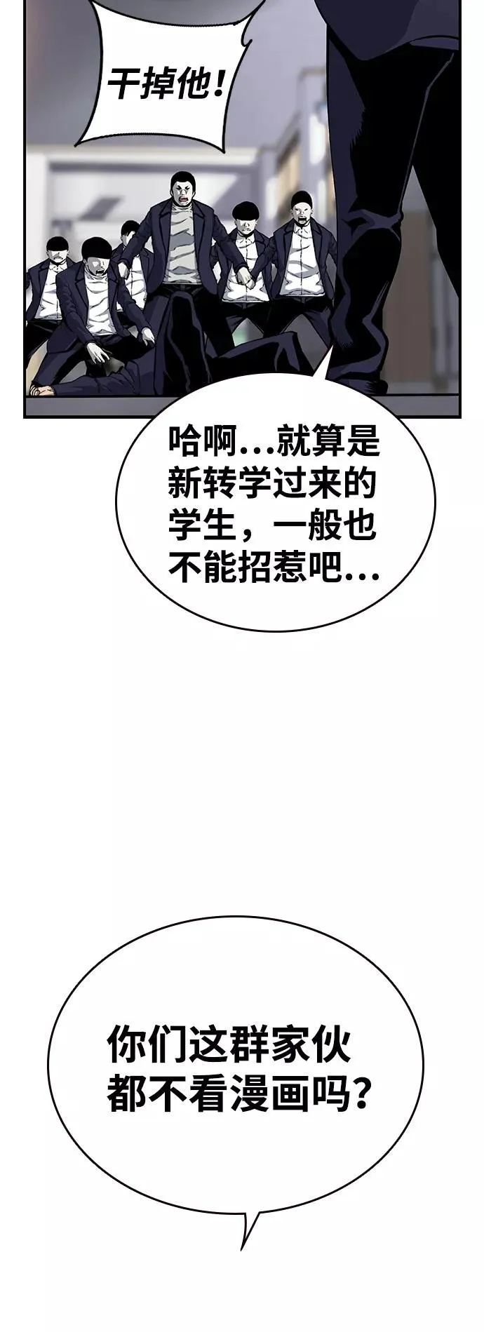 [第21话] 脸红了？！ 第80页