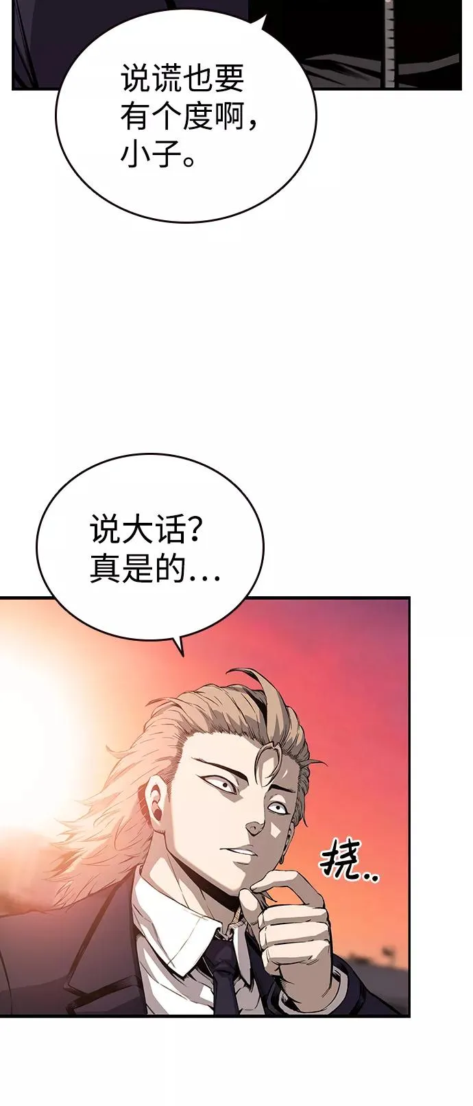 [第23话] 那小子不是吃素的… 第6页