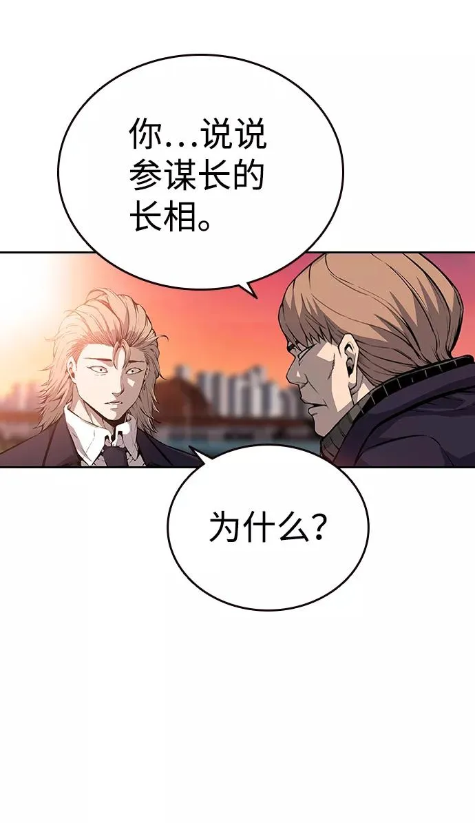 [第23话] 那小子不是吃素的… 第8页