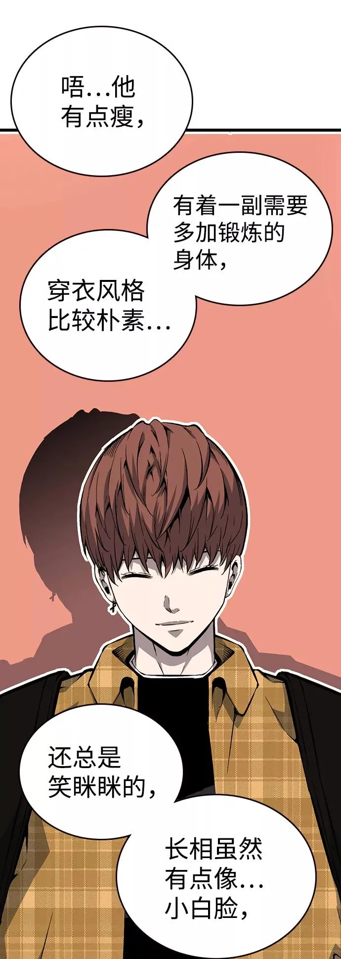 [第23话] 那小子不是吃素的… 第9页