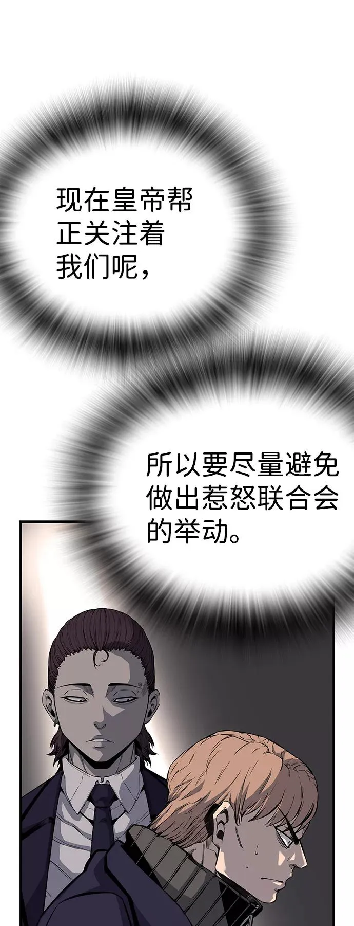 [第23话] 那小子不是吃素的… 第23页