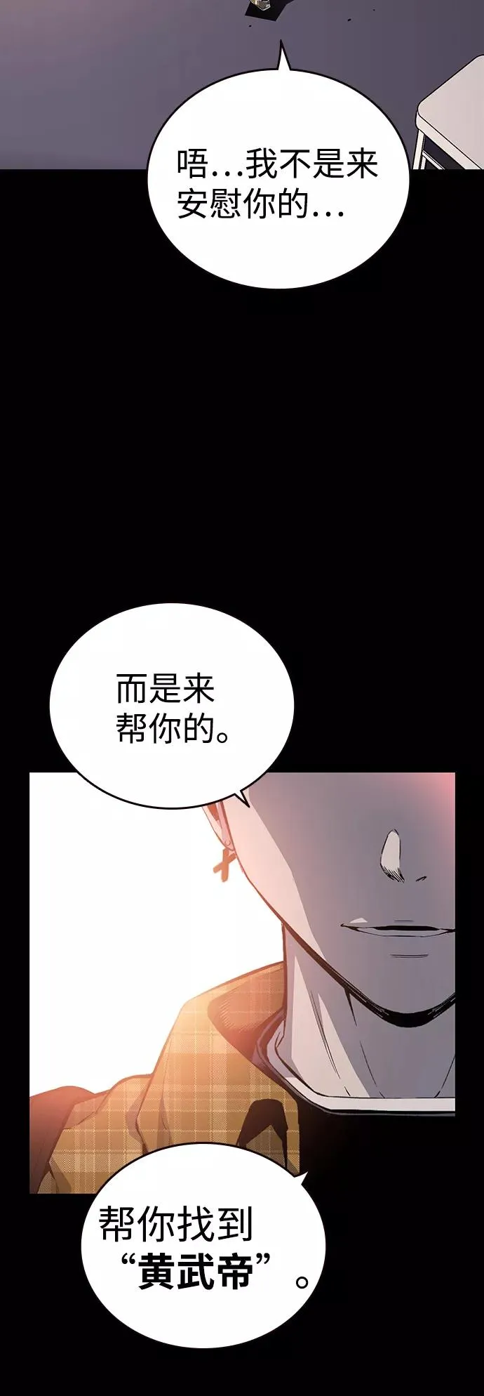 [第23话] 那小子不是吃素的… 第36页