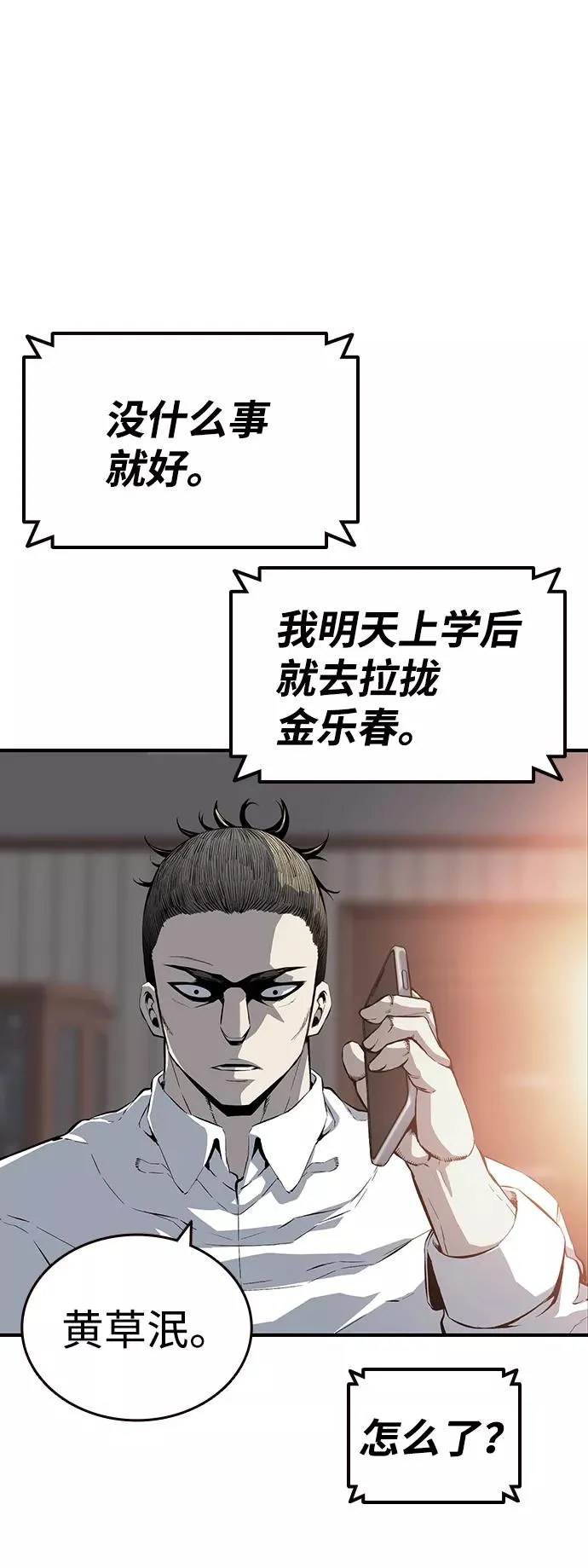 [第23话] 那小子不是吃素的… 第51页