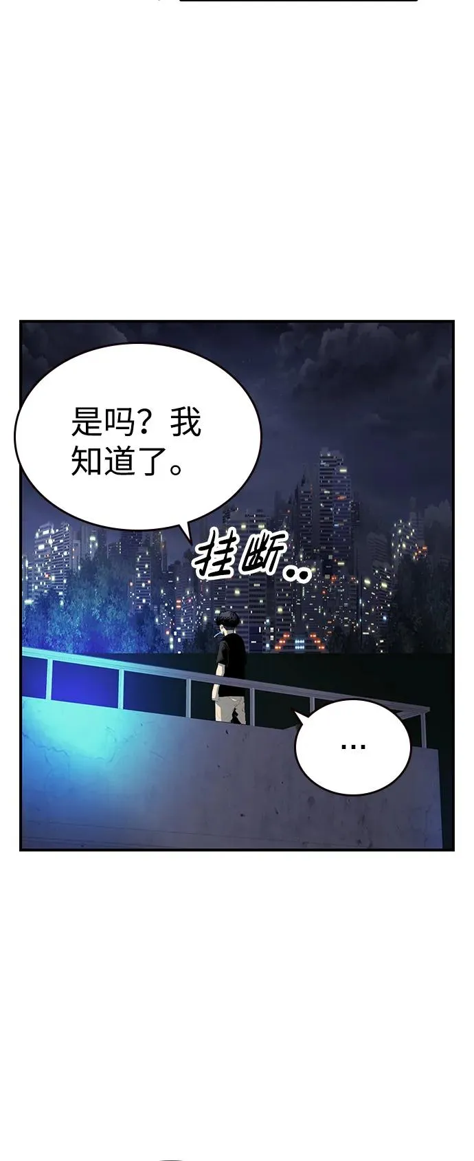 [第23话] 那小子不是吃素的… 第54页