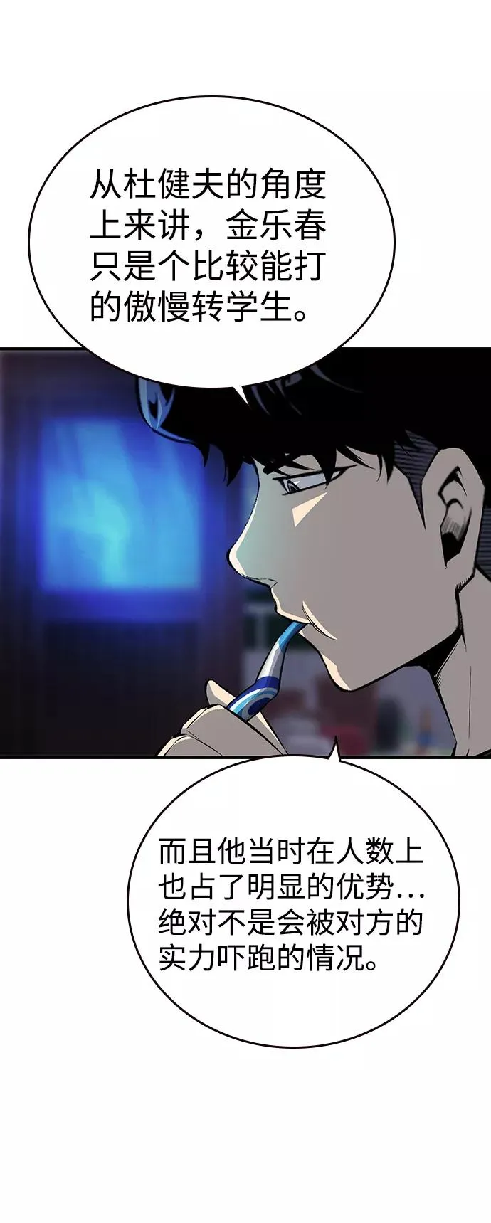 [第23话] 那小子不是吃素的… 第56页