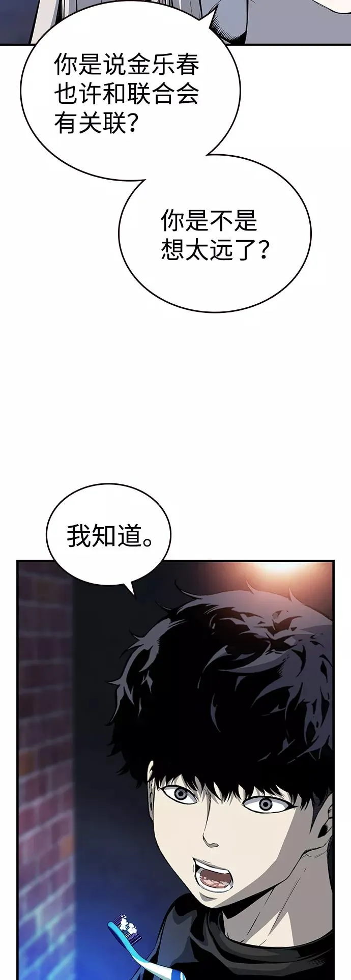 [第23话] 那小子不是吃素的… 第59页