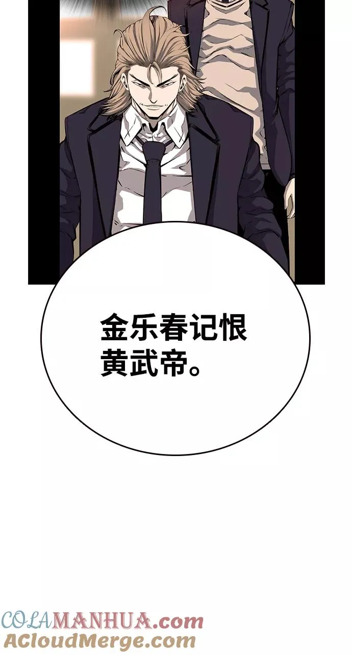 [第23话] 那小子不是吃素的… 第61页