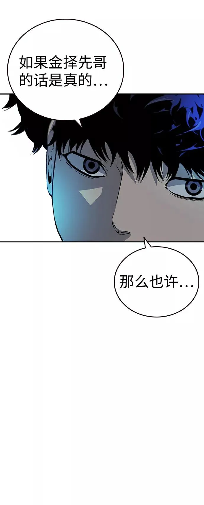 [第23话] 那小子不是吃素的… 第62页