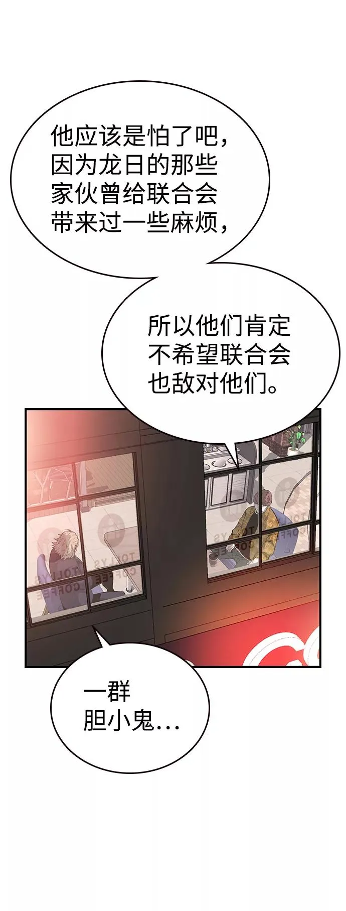 [第23话] 那小子不是吃素的… 第66页
