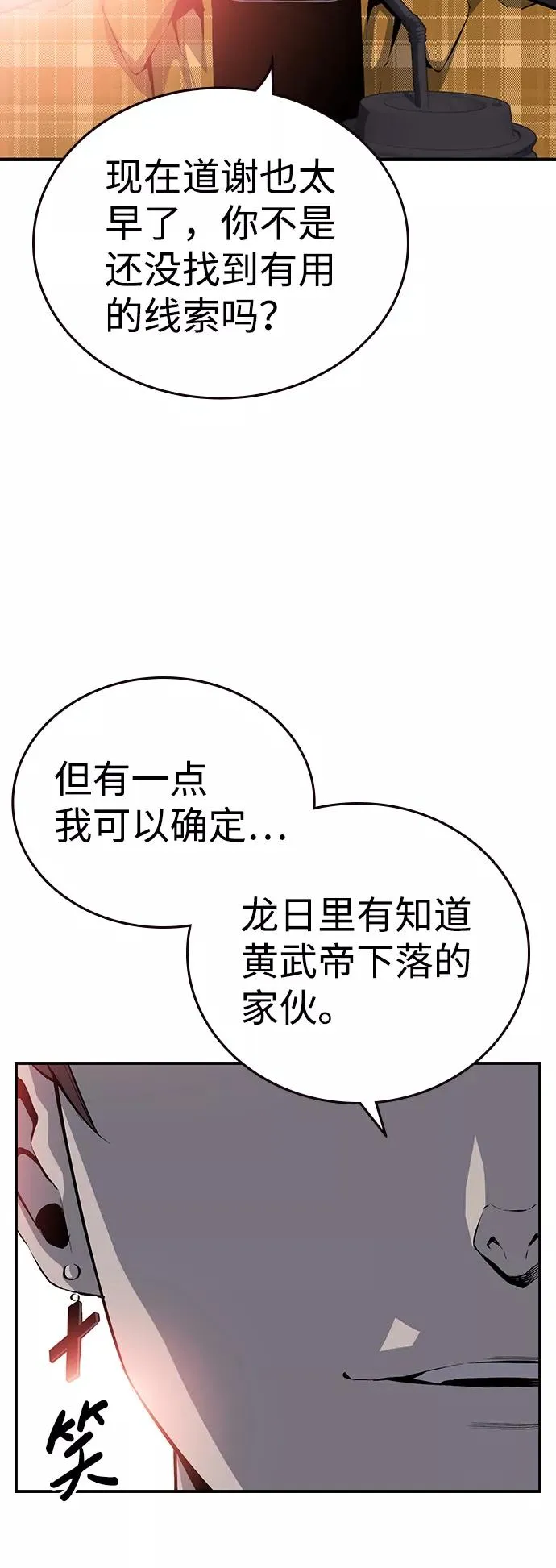 [第23话] 那小子不是吃素的… 第69页
