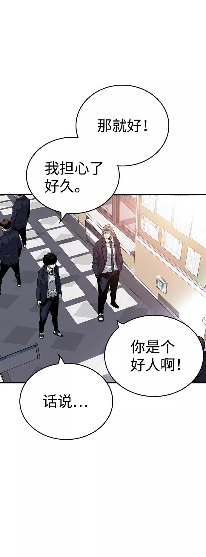 [第23话] 那小子不是吃素的… 第74页