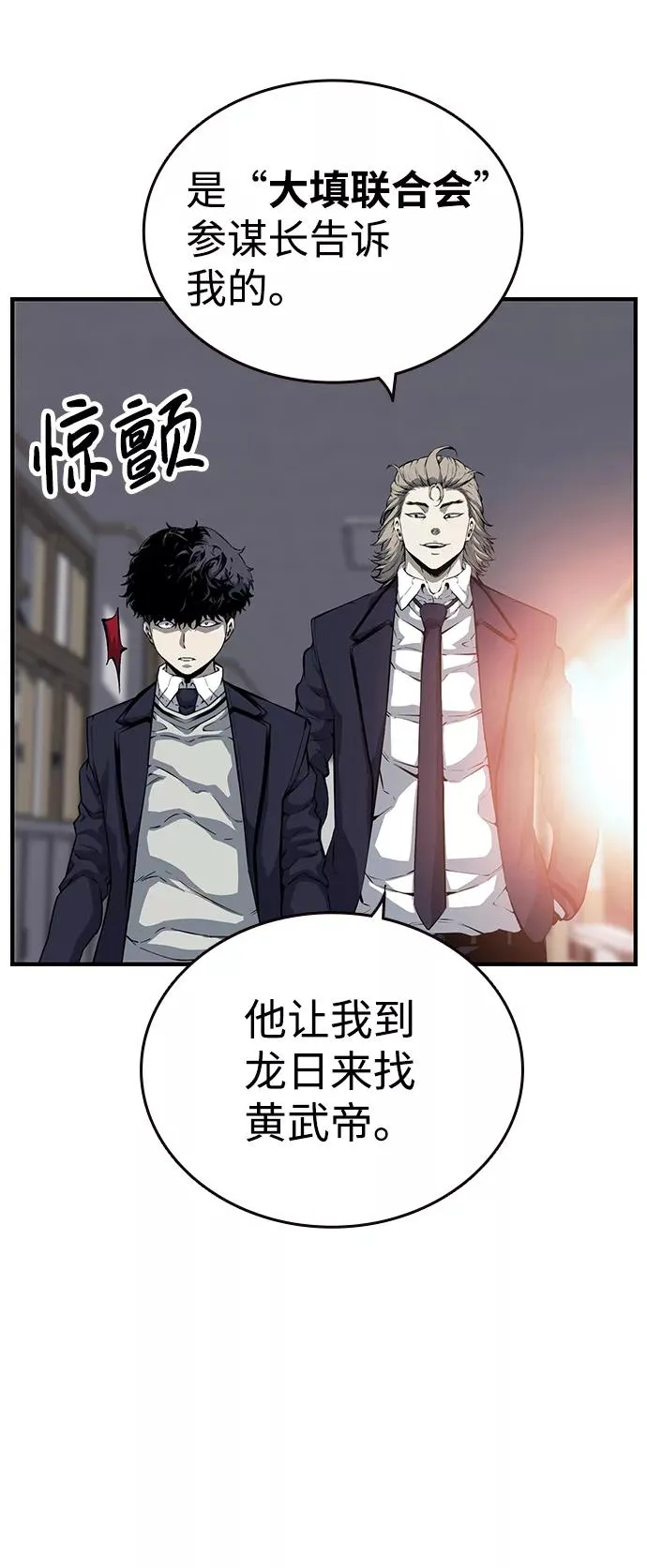 [第23话] 那小子不是吃素的… 第77页
