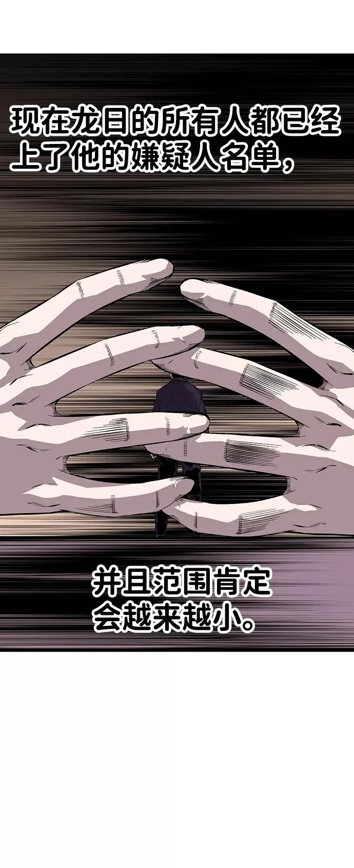 [第23话] 那小子不是吃素的… 第86页