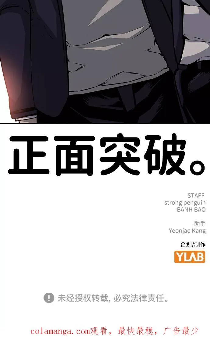 [第23话] 那小子不是吃素的… 第90页