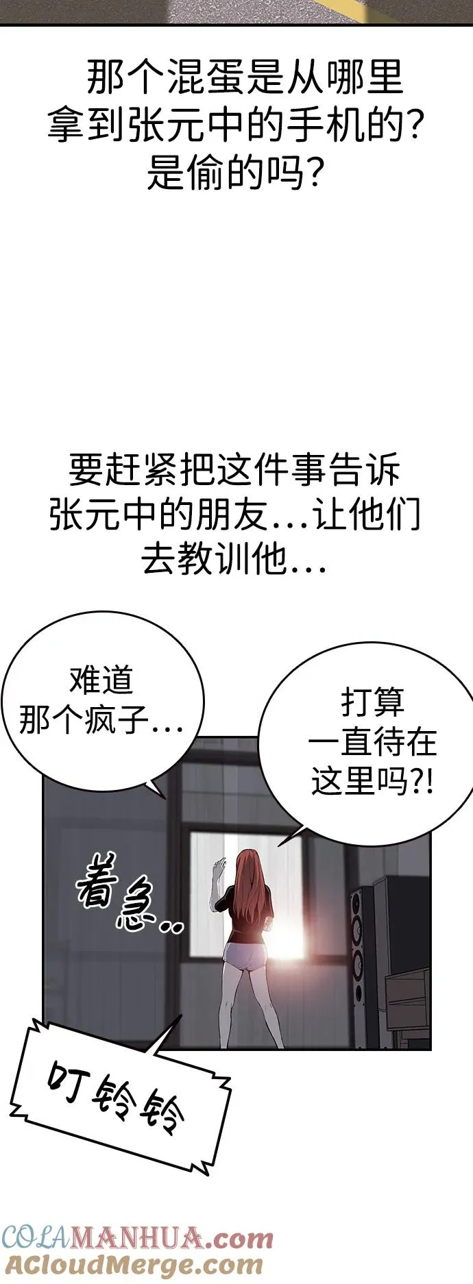 [第31话] 今天就狠狠地越界一次吧！ 第7页