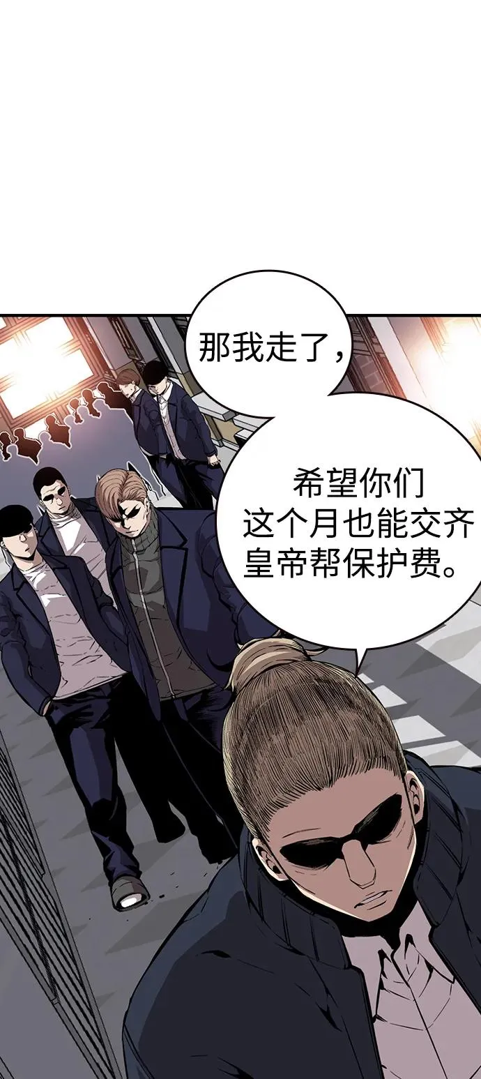 [第50话] 他这次又想耍什么阴谋？ 第44页