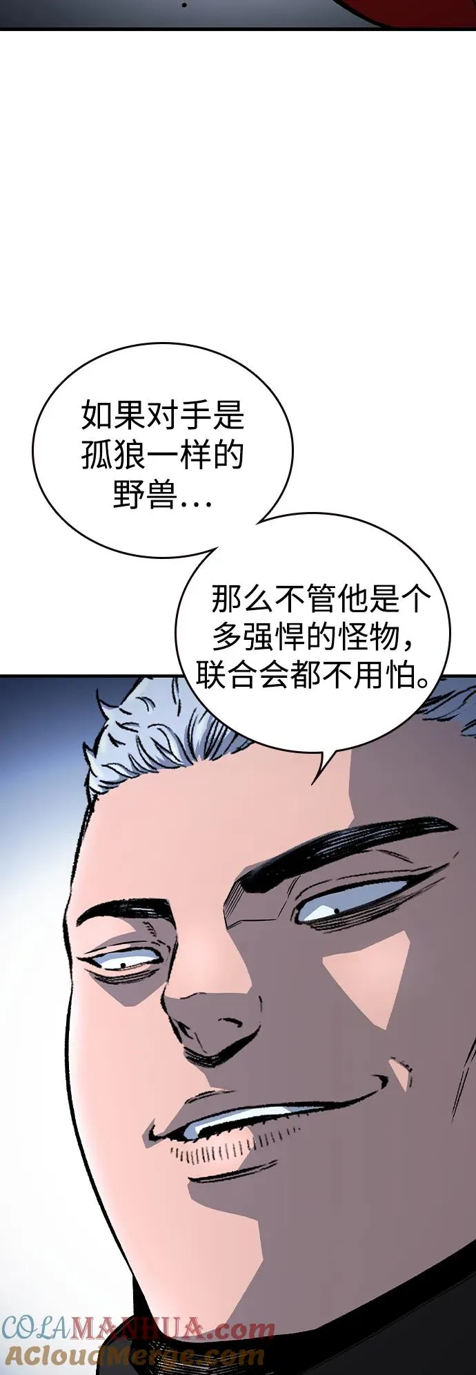 [第69话] 黄武帝（3） 第29页