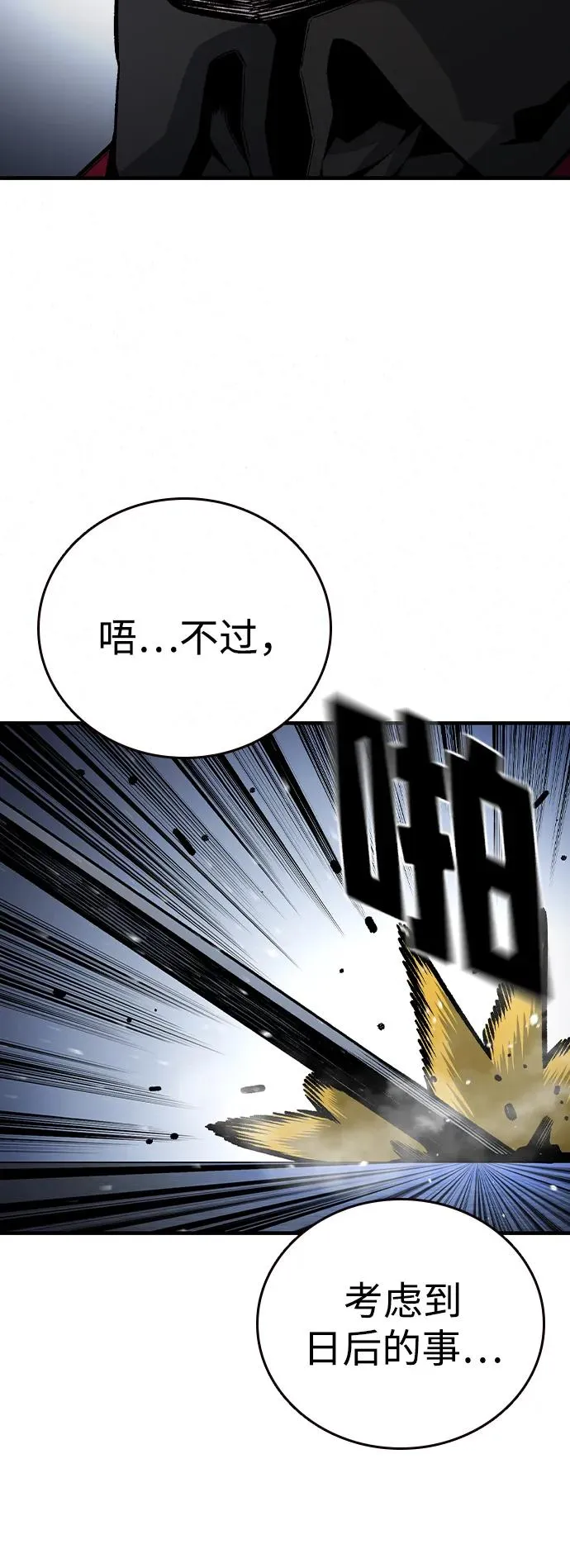 [第69话] 黄武帝（3） 第30页