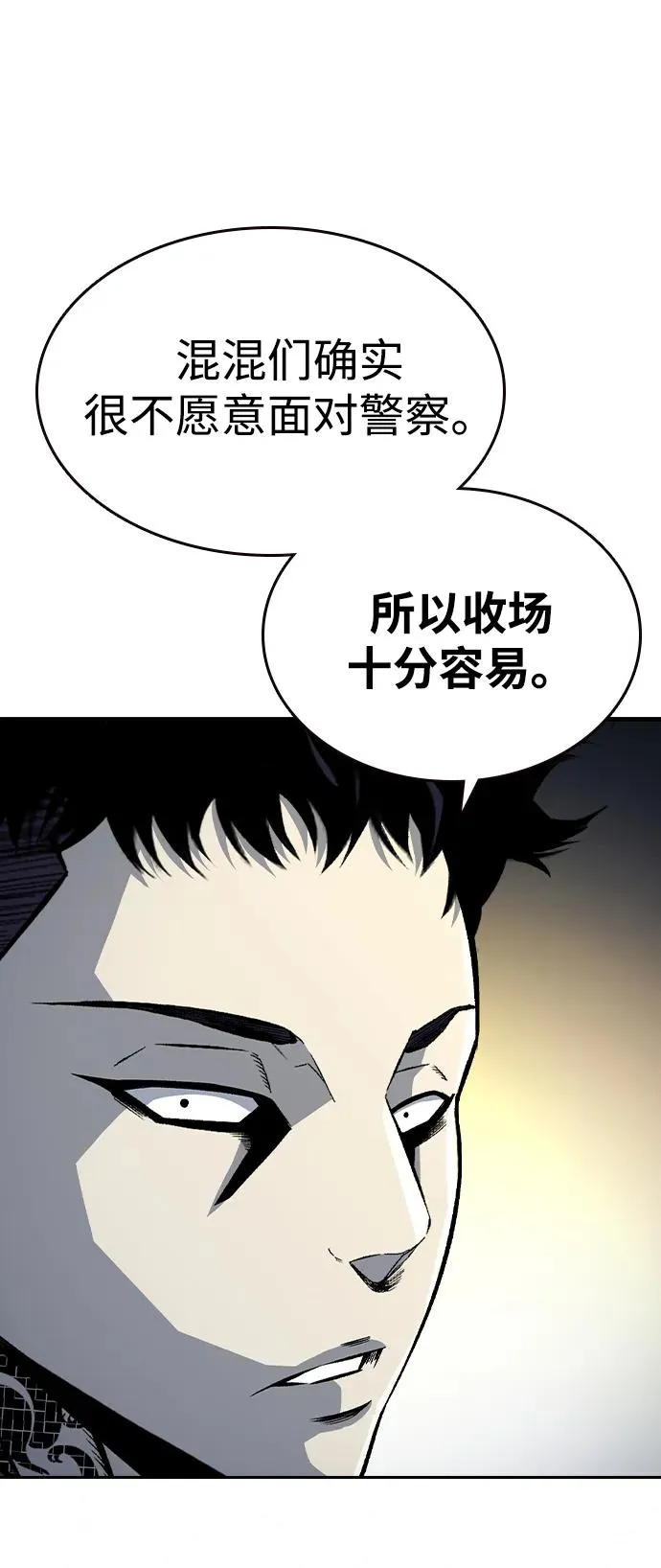 [第69话] 黄武帝（3） 第68页