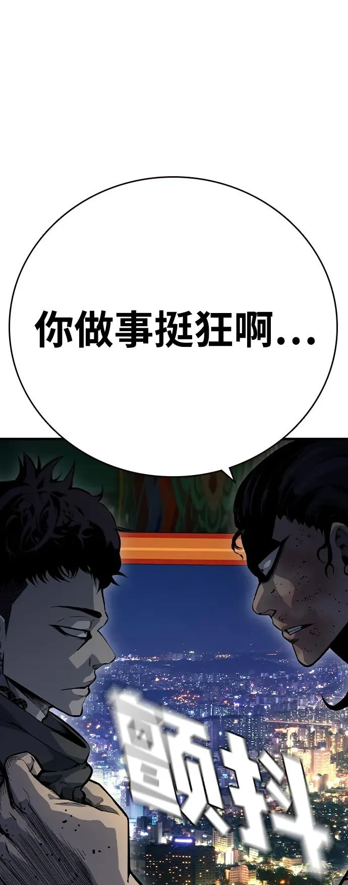 [第69话] 黄武帝（3） 第70页