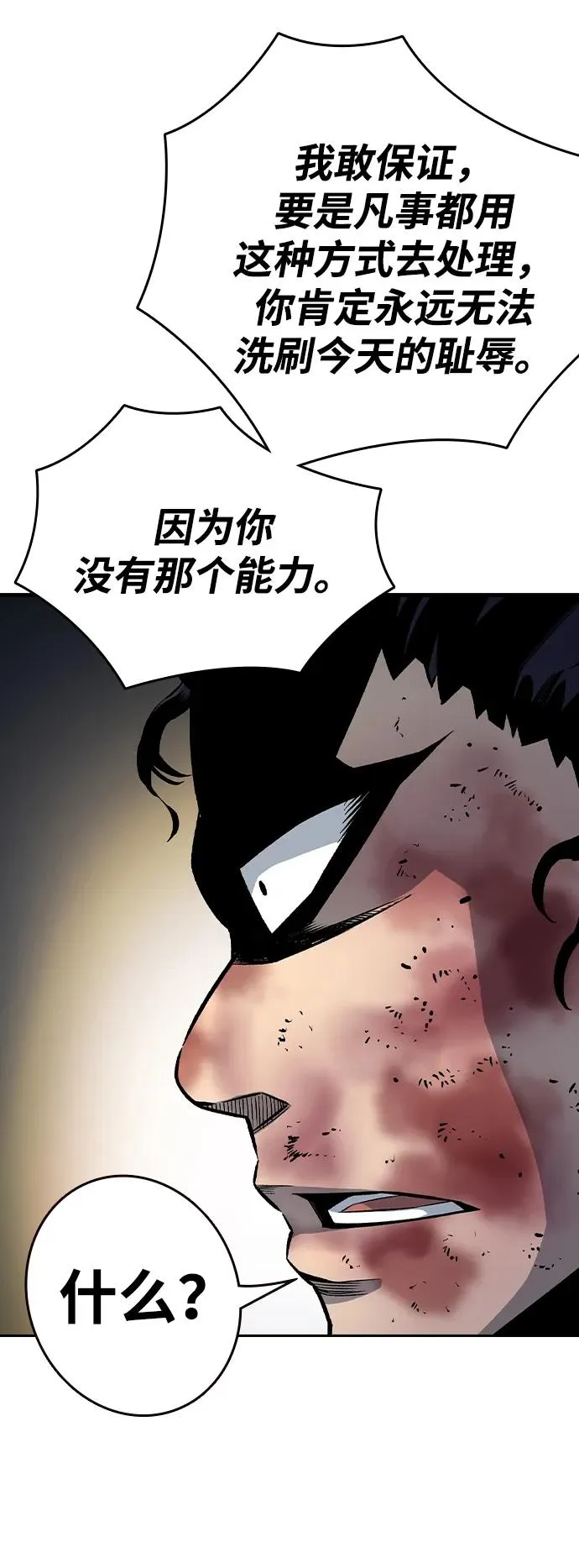 [第69话] 黄武帝（3） 第80页