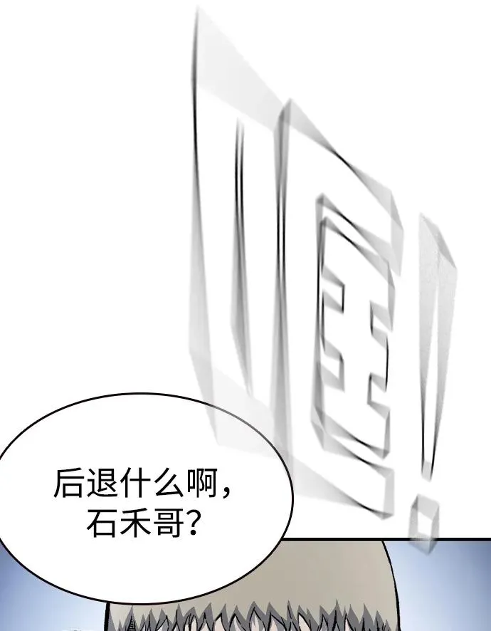 [第73话] 黄武帝（7） 第54页