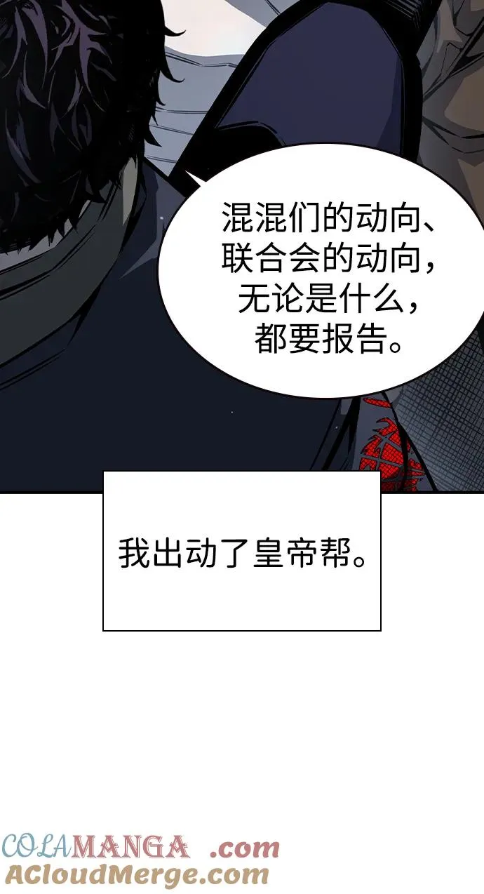 [第78话] 黄武帝（12） 第82页