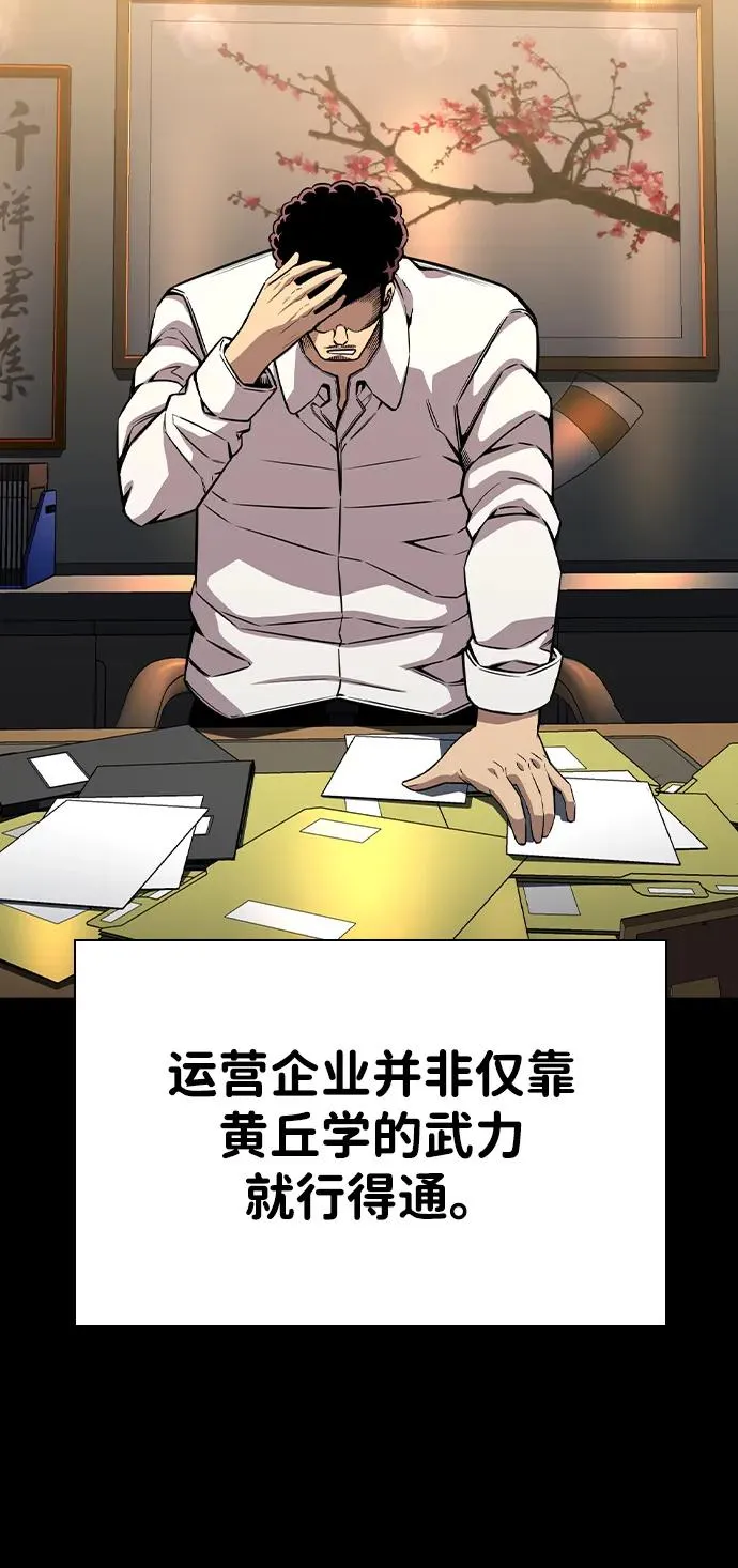 [第84话] 黄武帝（18） 第91页