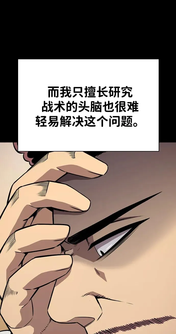 [第84话] 黄武帝（18） 第92页