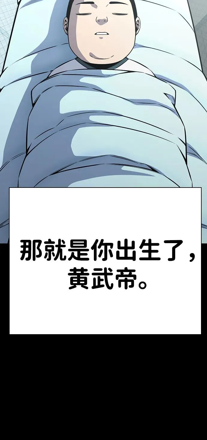 [第85话] 黄武帝（19） 第4页