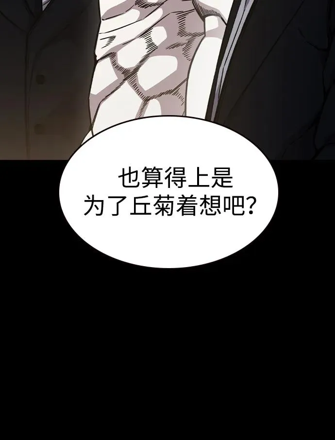 [第85话] 黄武帝（19） 第23页
