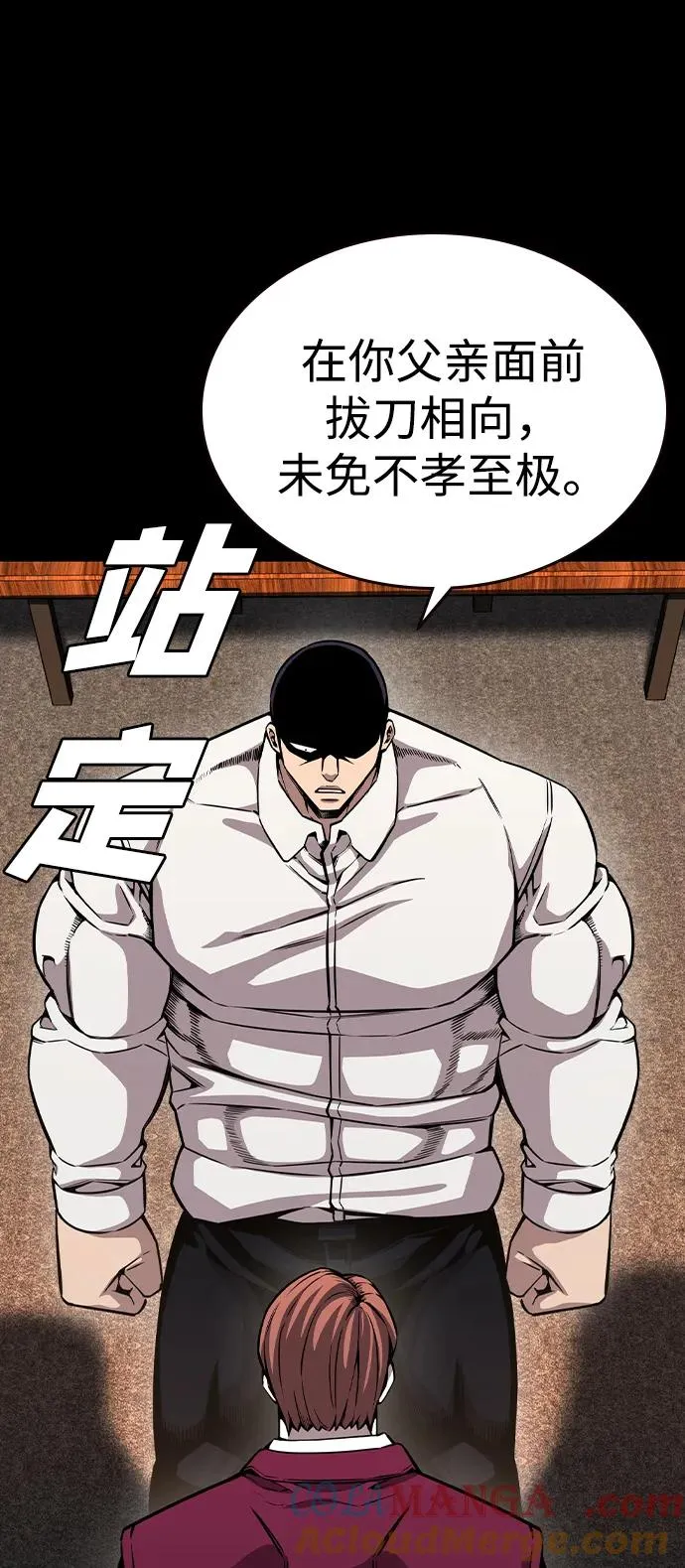 [第85话] 黄武帝（19） 第25页
