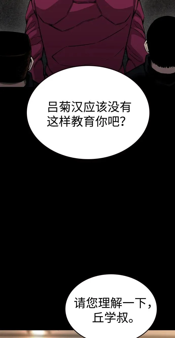 [第85话] 黄武帝（19） 第26页