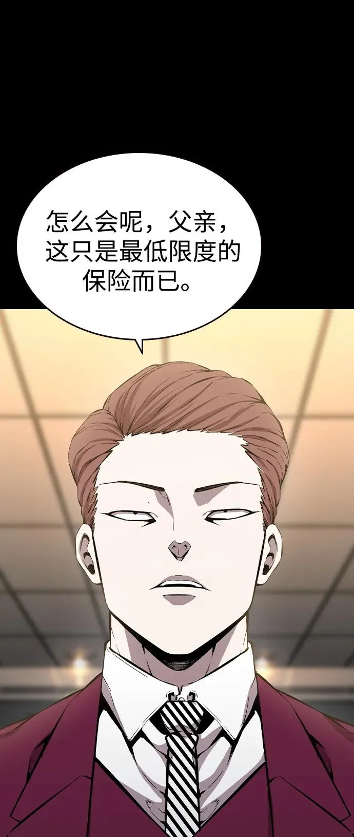 [第85话] 黄武帝（19） 第30页