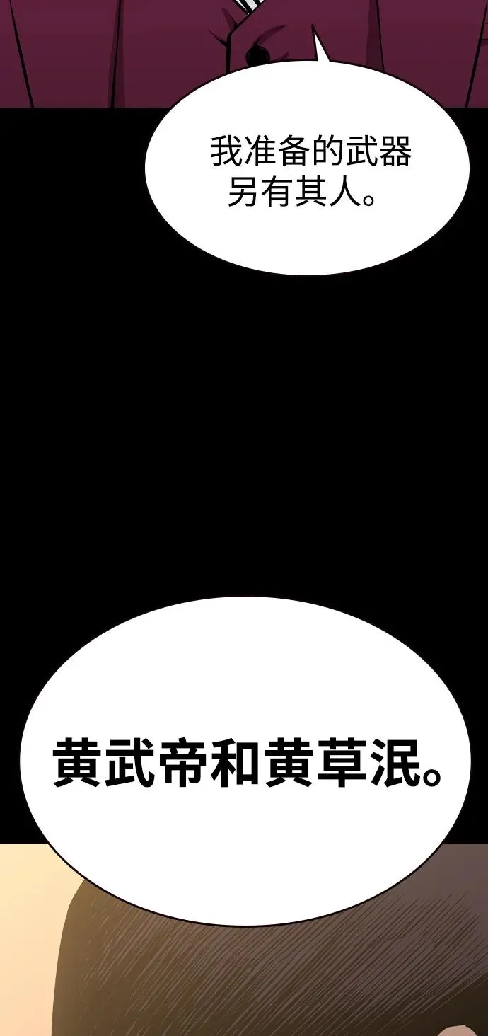 [第85话] 黄武帝（19） 第31页